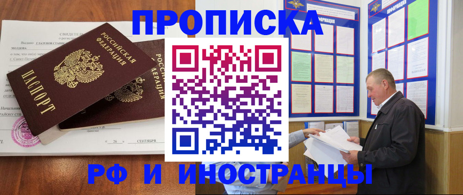 прописка ребенка в Балахне