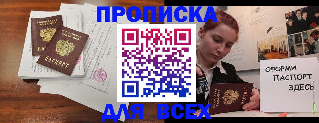 прописка в квартире в Балахне