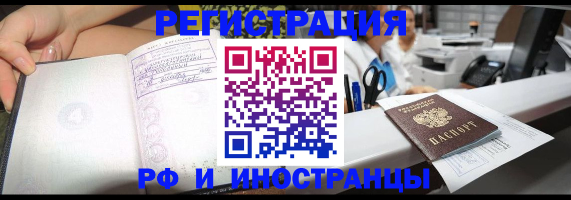 прописка для работы в Балахне