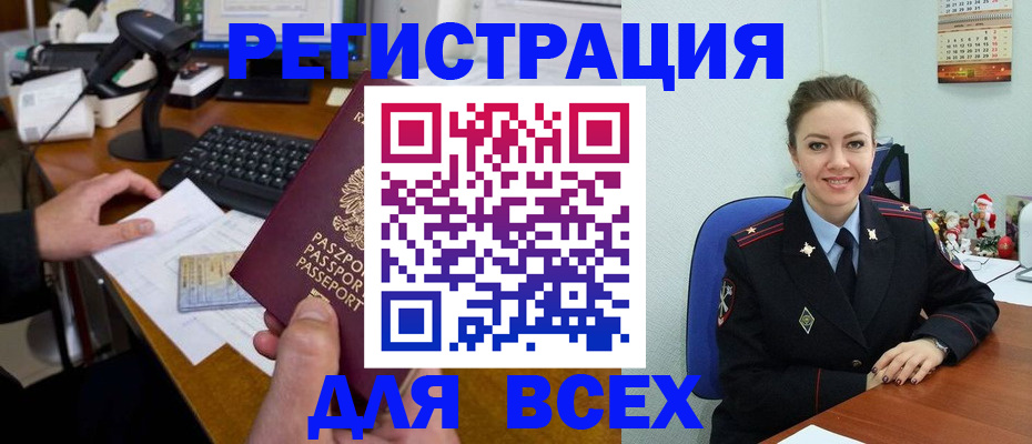 временная регистрация 2025 в Балахне